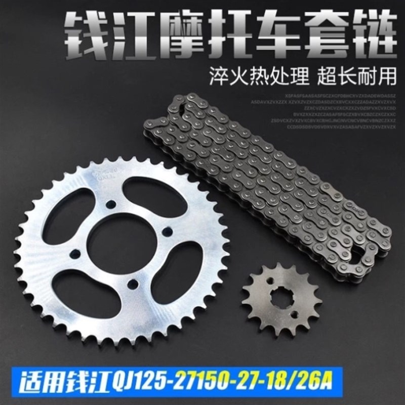 包邮摩托车配件钱江QJ125/150御龙套链大小链轮牙盘链条摩托套链