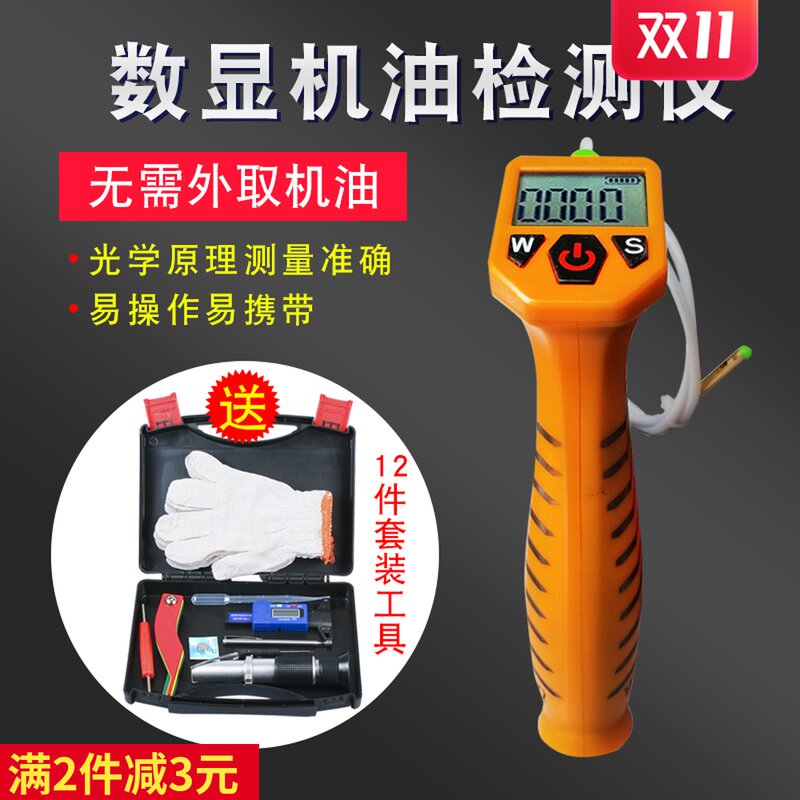 汽车机油检测仪  油液质量测试仪机油品质检测仪润滑油质量分析仪