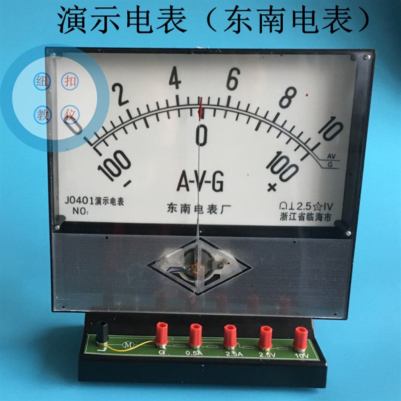 J0401直流演示电表 东南电流电压检流表AVG电表 物理教学实验器材