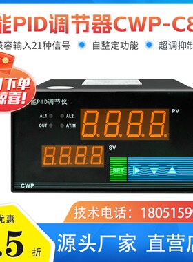 上海威尔太CWP-805温度压力液位智能调节器PID调节器 PID控制输出