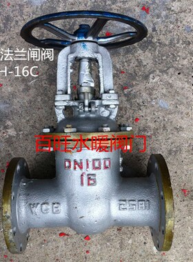 铸钢法兰闸阀Z41H-16 水闸阀开关 DN50 DN80 DN100