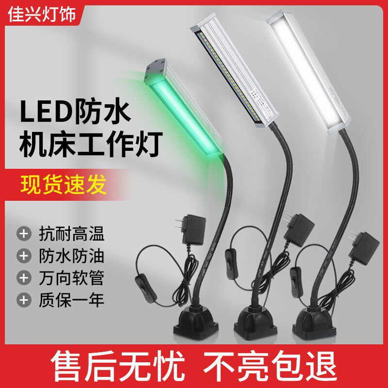 机床LED工作灯长条形220V防水防油防尘数控机床设备冲床照明灯24V