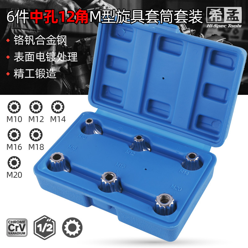 内六角套筒 M型12角梅花批头m10m12m14161820 中孔花型旋具头套装