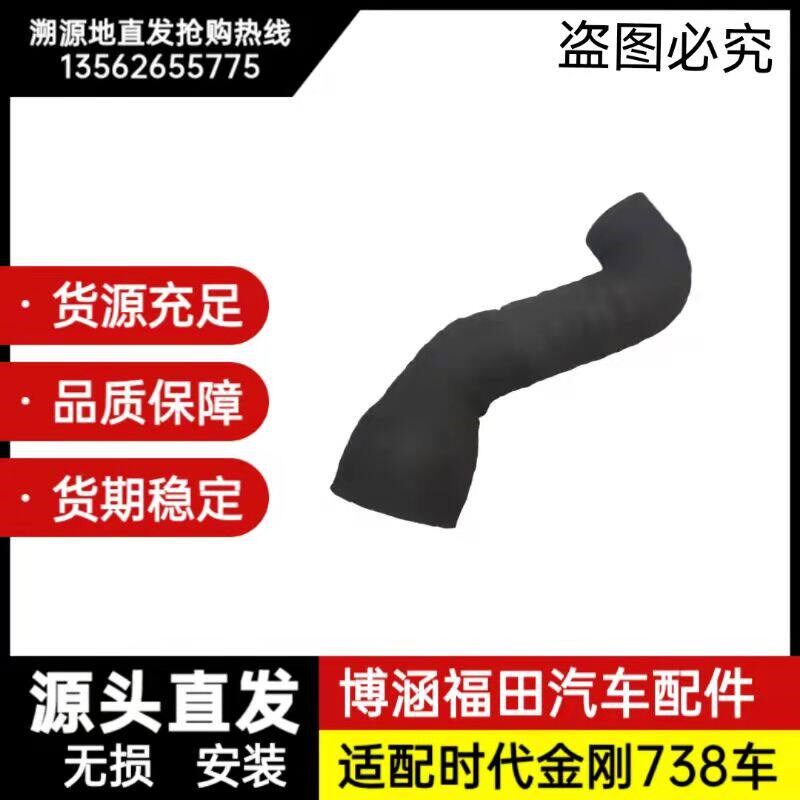 福田时代金刚738增压机器进气管空滤器出气管子发动机进气管