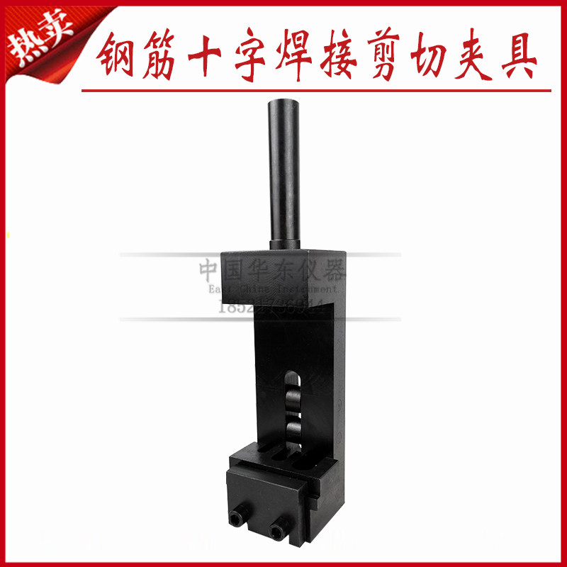 钢筋十字焊接剪切夹具 钢筋网焊接点夹具 万能机十字冲头 十字网