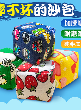 儿童丢沙包幼儿园小学生手抓迷你小沙包手工玩具亲子互动帆布沙包