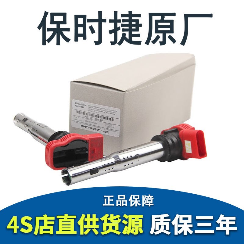 适用保时捷panamera帕拉梅拉911卡宴macan卡曼718点火线圈高压包