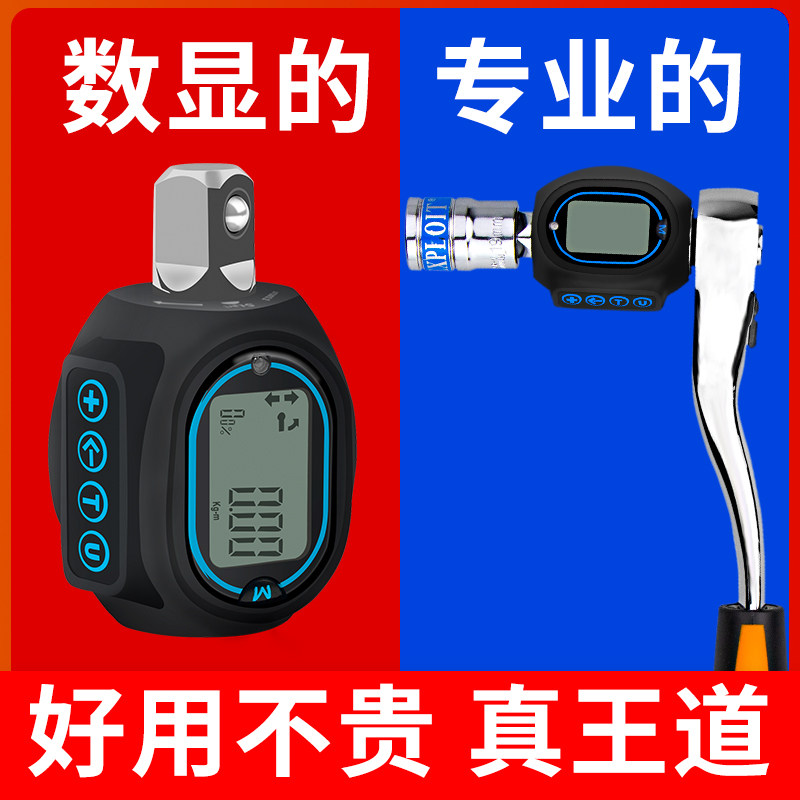 开拓台湾制造高精度数显扭力扳手可调式火花塞自行车公斤力矩扳手