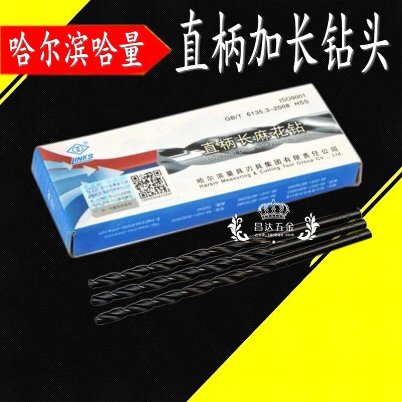 哈尔滨哈量直柄麻花钻头 加长直钻3.2 4.1 5 6 7 8 9 10 11 13mm