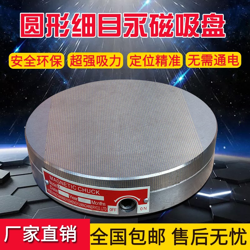 圆形细目永磁吸盘 强力圆磁盘 内外圆磨磁台车床磁力吸盘顺丰包邮