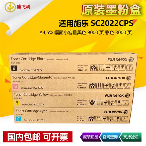 原装施乐SC2022CPS/DA黑色粉盒彩色复印机墨粉仓碳粉硒鼓套鼓组件