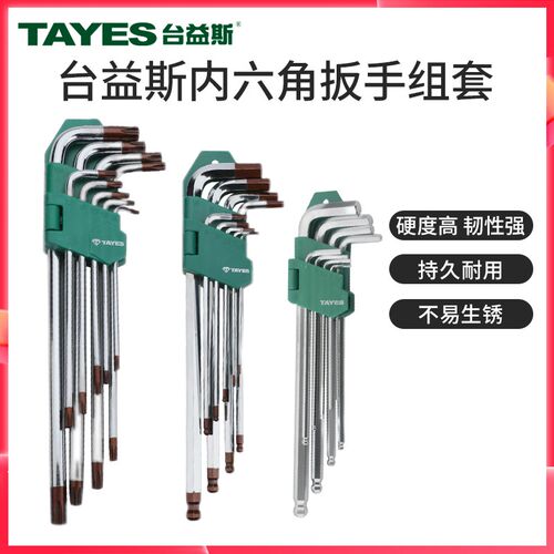 TAYES/台益斯 专业级精品9件套铬钒钢特长内六角中长长度扳手套装