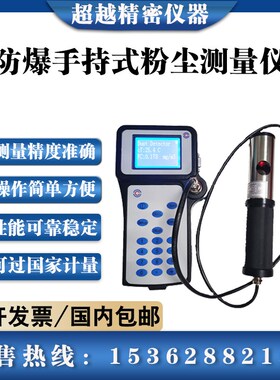 TD5000A手持式防爆粉尘浓度检测仪 矿山管道排气口直读粉尘测试仪