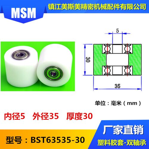 厂家直销包塑轴承双轴承尼龙滑轮POM承载轨道滑轮BST63535-30