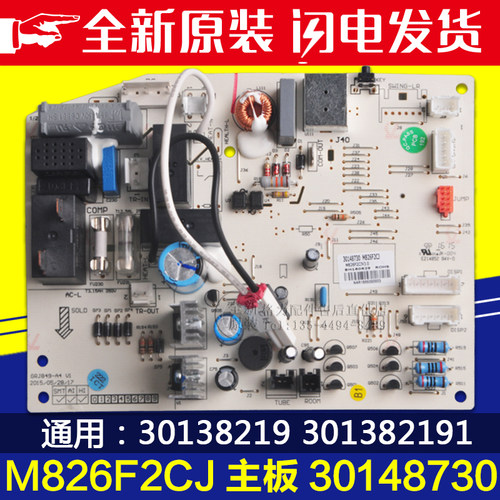 适用格力空调M826F2CJ主板30148730代M826F3 30138219 301382191