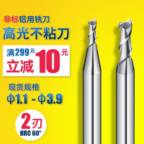 60度2刃铝用铣刀2.1 2.2 2.3 2.4 2.5 2.6 2.7 2.8 2.9mm铝合金刀