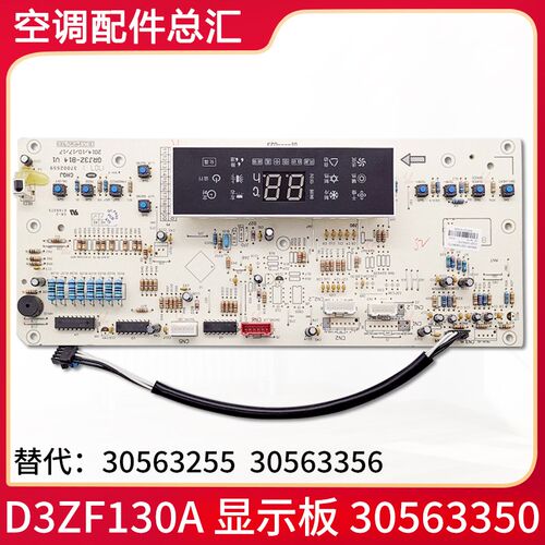 适用格力空调 显示板 30563350 D3ZF130A 替代 30563255 30563356