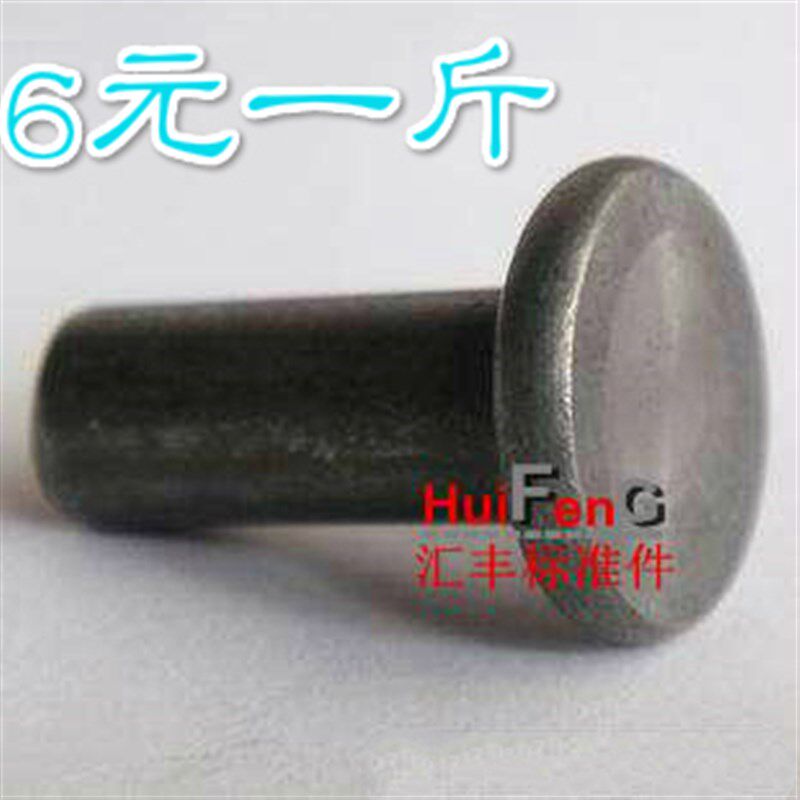 GB109实心平头铁铆钉/手打敲击式平头铆钉8*10-12-14-16~80(5kg)