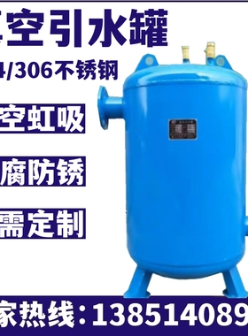 真空引水罐泵前引水装置引流负压罐导流罐虹吸罐真空定压膨胀罐