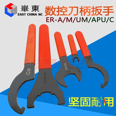 数控刀柄ER螺帽扳手 ER32 ER25 ER20 ERUM型M型A型C32 O型APU扳手