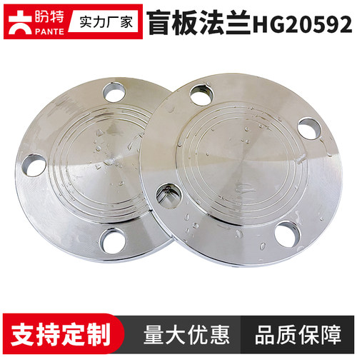 盼特304不锈钢盲板法兰PN10板盖BL闷盖闷片HG20592堵片阻流塞正负