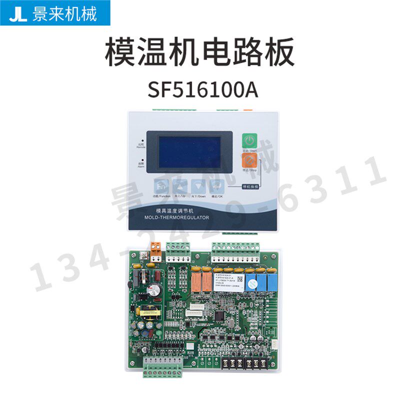 模温机电路板电脑版控制板液晶款一体式SF516100A高温支持联网