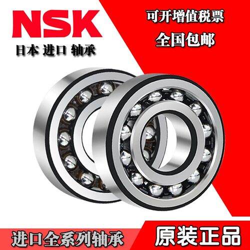 进口NSK轴承1300 1301 1302 13031304 1305 1306 1307调心球 双列