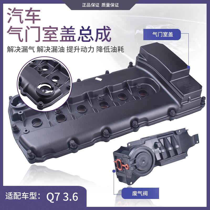 适配奥迪Q7福斯MagotanCC卡宴Touareg辉腾3.6气门室盖总成室盖垫