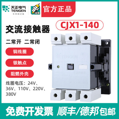 TENGEN天正 CJX1-140/22交流接触器 3TB51二开二闭140A 220V 380V