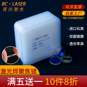 激光手持焊聚焦镜片D20*4.5-F150超强伟业准直D20F60石英平凸透镜