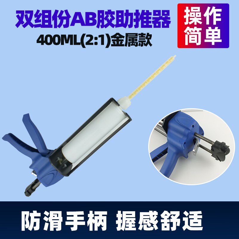双组份胶水大容量手动打胶枪AB胶枪推胶器密封胶400ml针筒胶管