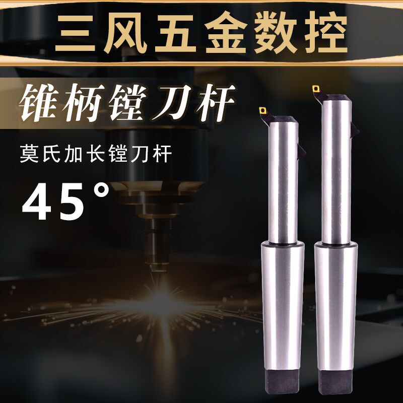 45度莫氏锥柄镗床刀杆盲孔镗刀杆 6号 直径30 35 50 60*长520 620