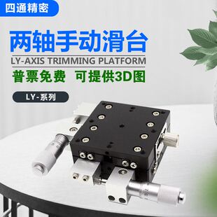 XY轴位移平台手动微调工作台精密移动十字滑台LY40/50/60/80/125