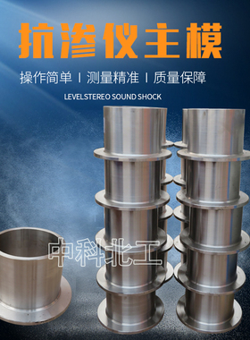 混凝土抗渗仪主模175185150抗渗仪主模