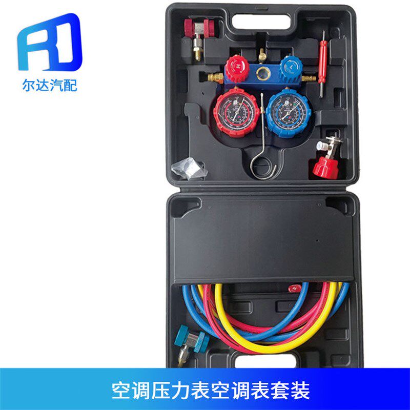 汽车空调加氟表工具套装雪种压力表冷媒高压低压表加液打压R134A