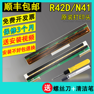 原装HPRT汉印R42D G42D N41 JT888 HLP106B/106S条码打印头热敏头