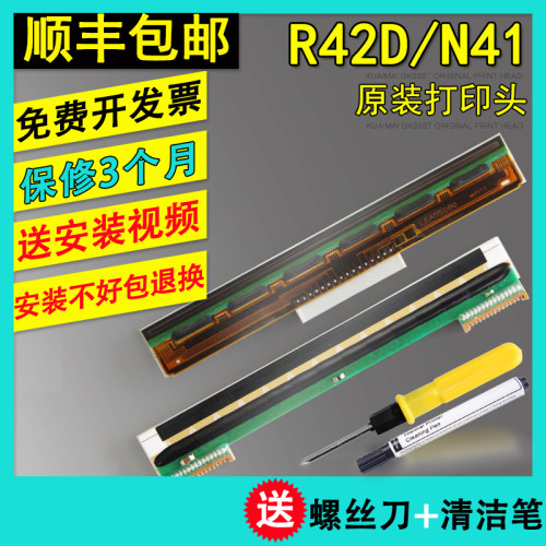 原装HPRT汉印R42D G42D N41 JT888 HLP106B/106S条码打印头热敏头