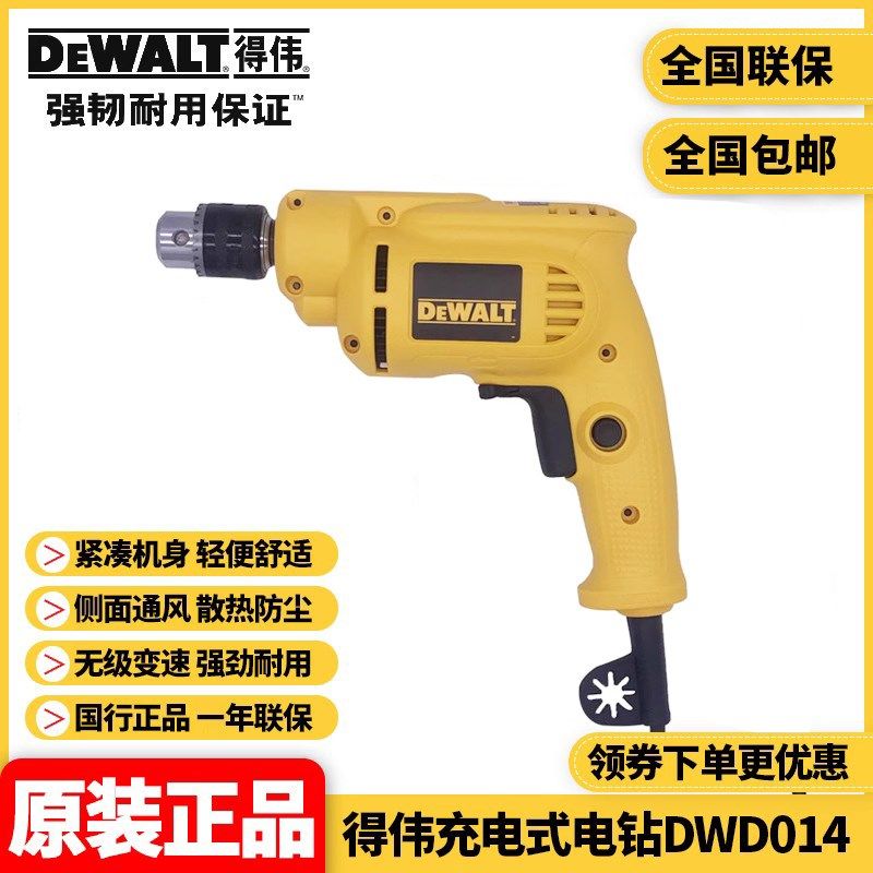 正品得伟DeWalt大功率家用10mm工业可调速正反转手枪电钻DWD014