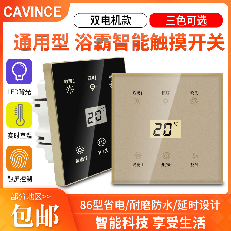 通用浴霸六键开关五开触屏智能卫生间防水面板风暖五合一 三色可