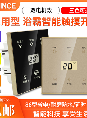 通用浴霸六键开关五开触屏智能卫生间防水面板风暖五合一 三色可