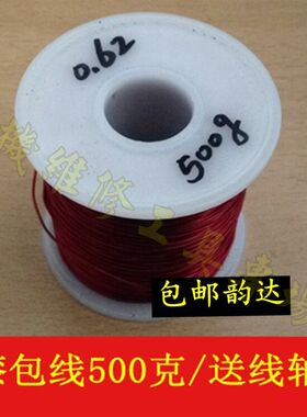 漆包线QZ-2/130 漆包圆铜线多股漆包线 电磁线变压器柒包线包邮