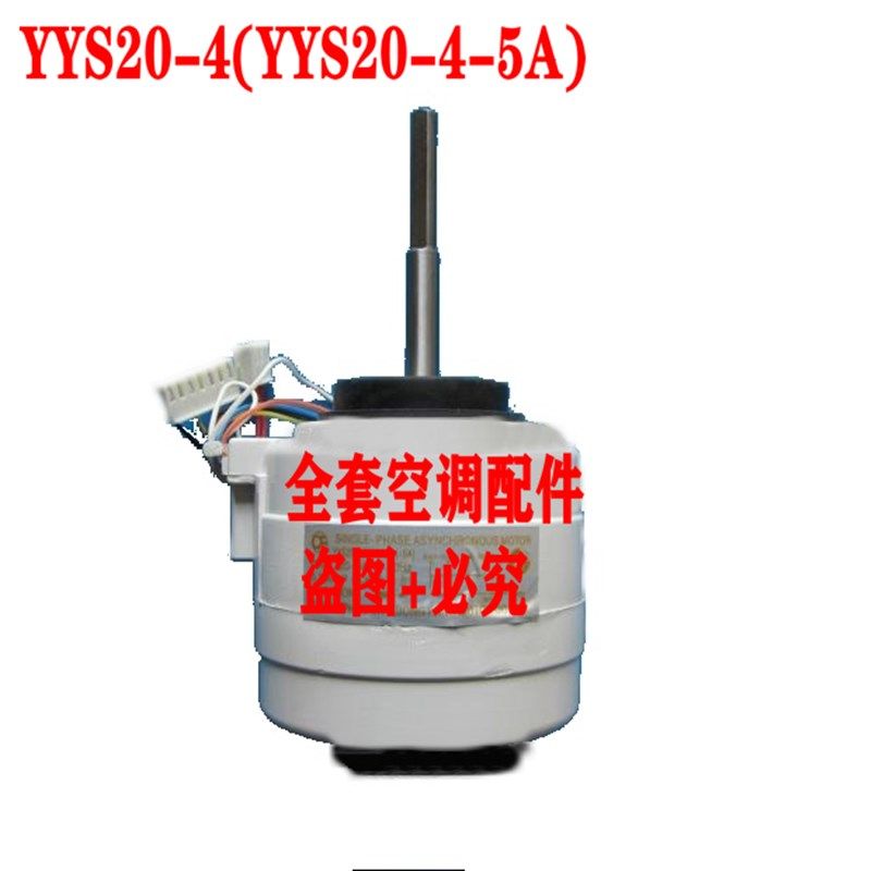 原装奥克斯空调2匹内风扇电机 内风机 马达 YYS20-4(YYS20-4-5A)