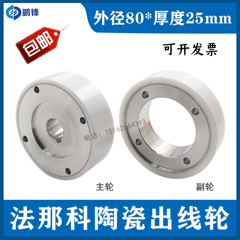 线切割配件 法兰克白陶瓷出线轮副轮主轮F416 发那科/法那克包邮