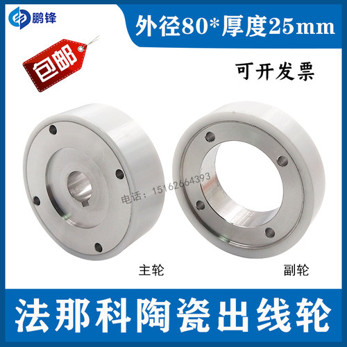 线切割配件 法兰克白陶瓷出线轮副轮主轮F416 发那科/法那克包邮