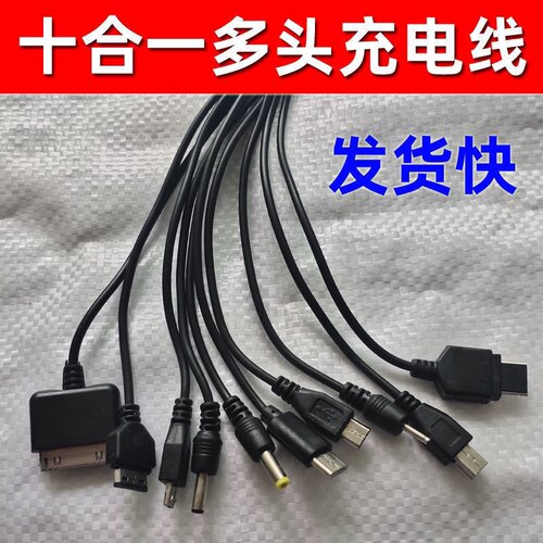 一拖十充电线10合1多用手机插头充电线 USB多口多功能接头
