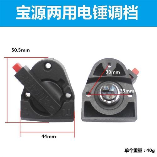 适用宝源盛势必括83028电锤转换调档拨档开关ST284两用多功能配件