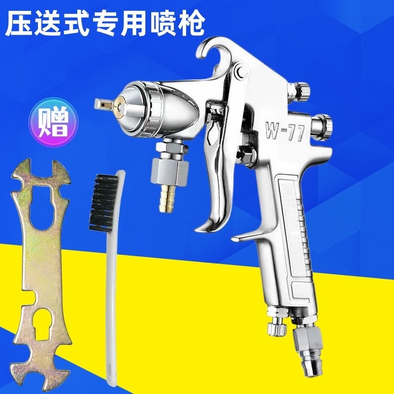 W-77压送式喷枪专用喷漆枪高压气动工具赠配件油泵专用油漆喷枪