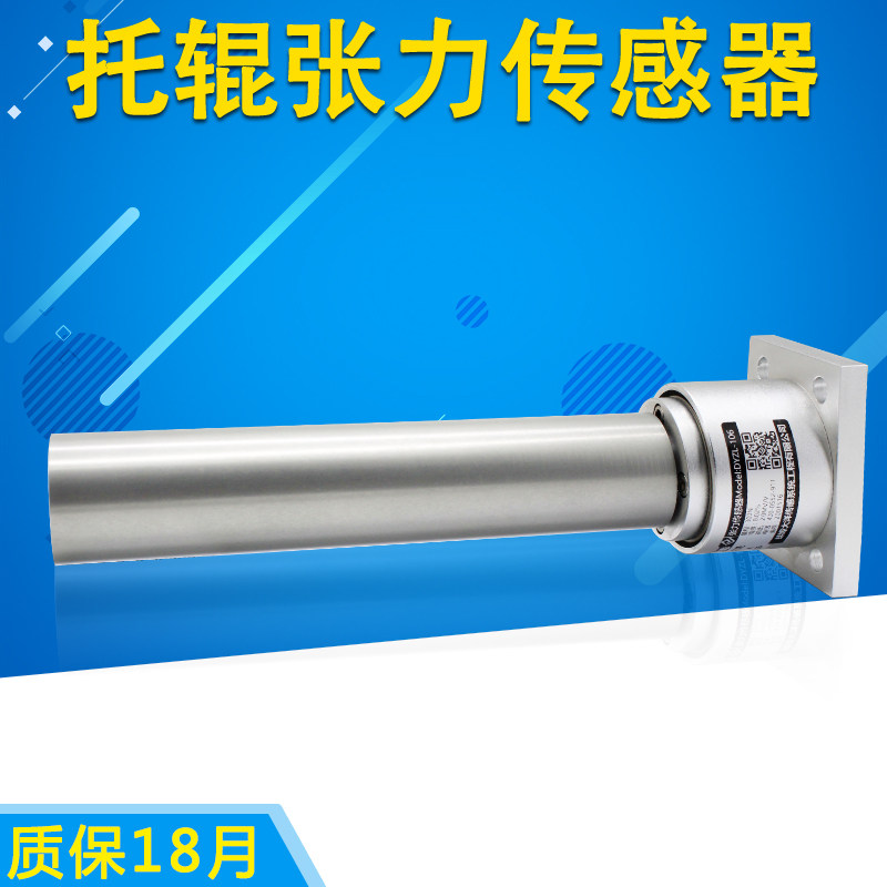 张力传感器薄膜卷材检测托辊滑轮张力自动化生产输送带