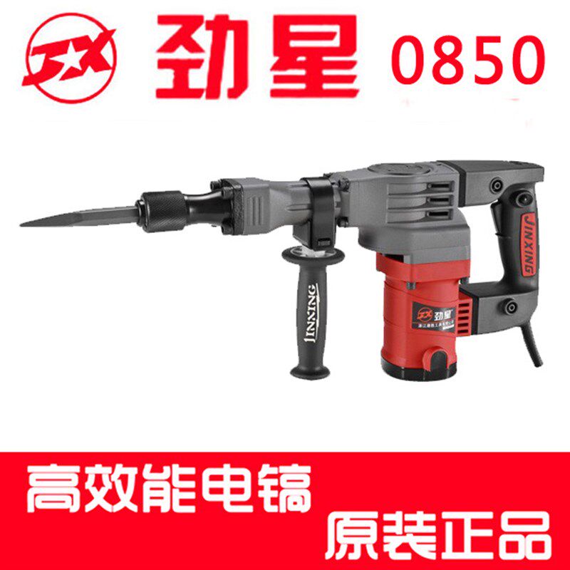 劲星电镐 劲星0850电镐  大功率电镐 劲星0850大功率电镐