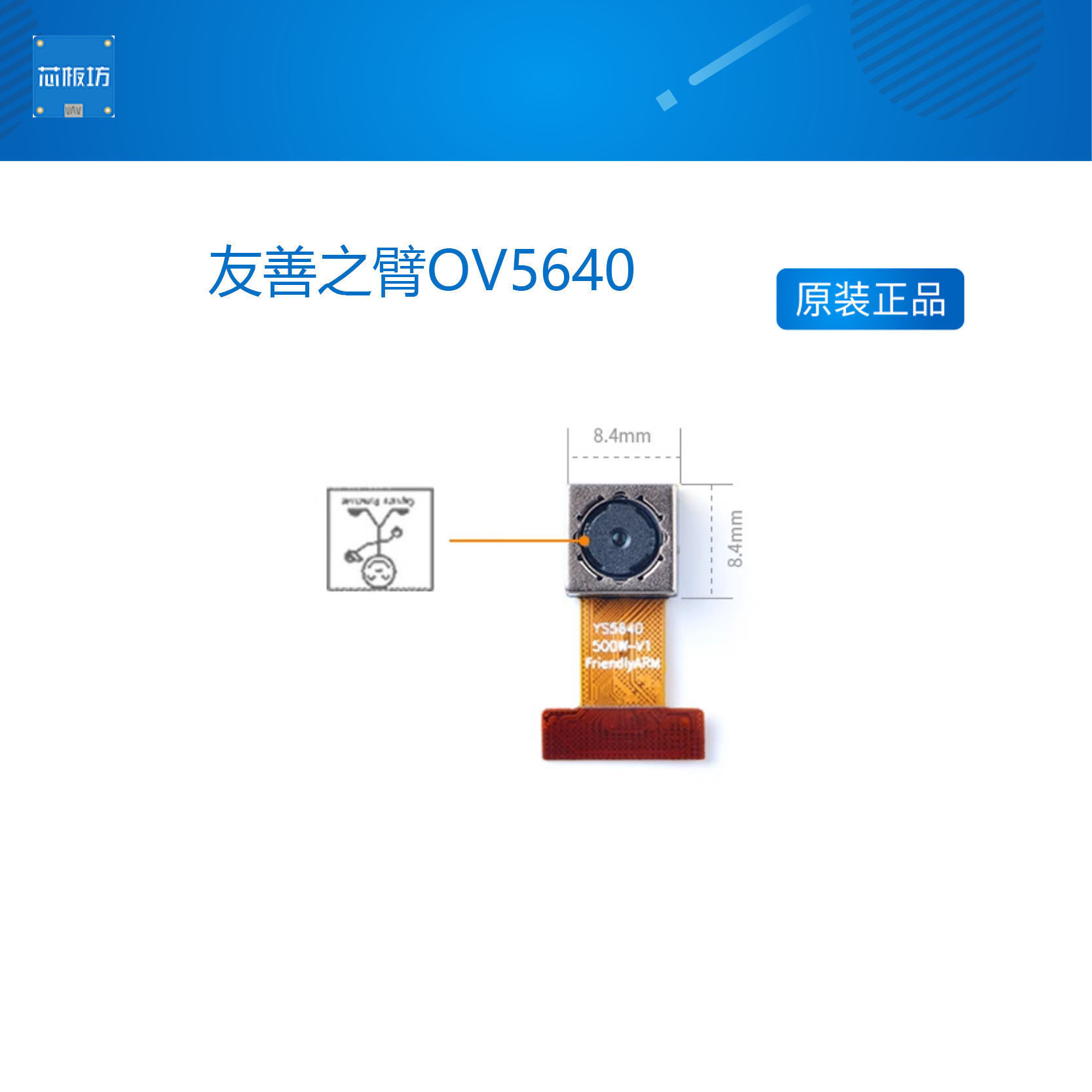 友善之臂OV5640 500W像素清摄像 ,支持NanoPi Duo2